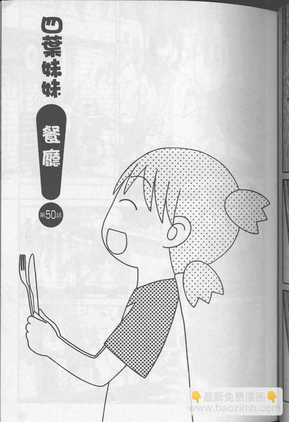 《四叶妹妹!》第8卷 第29页
