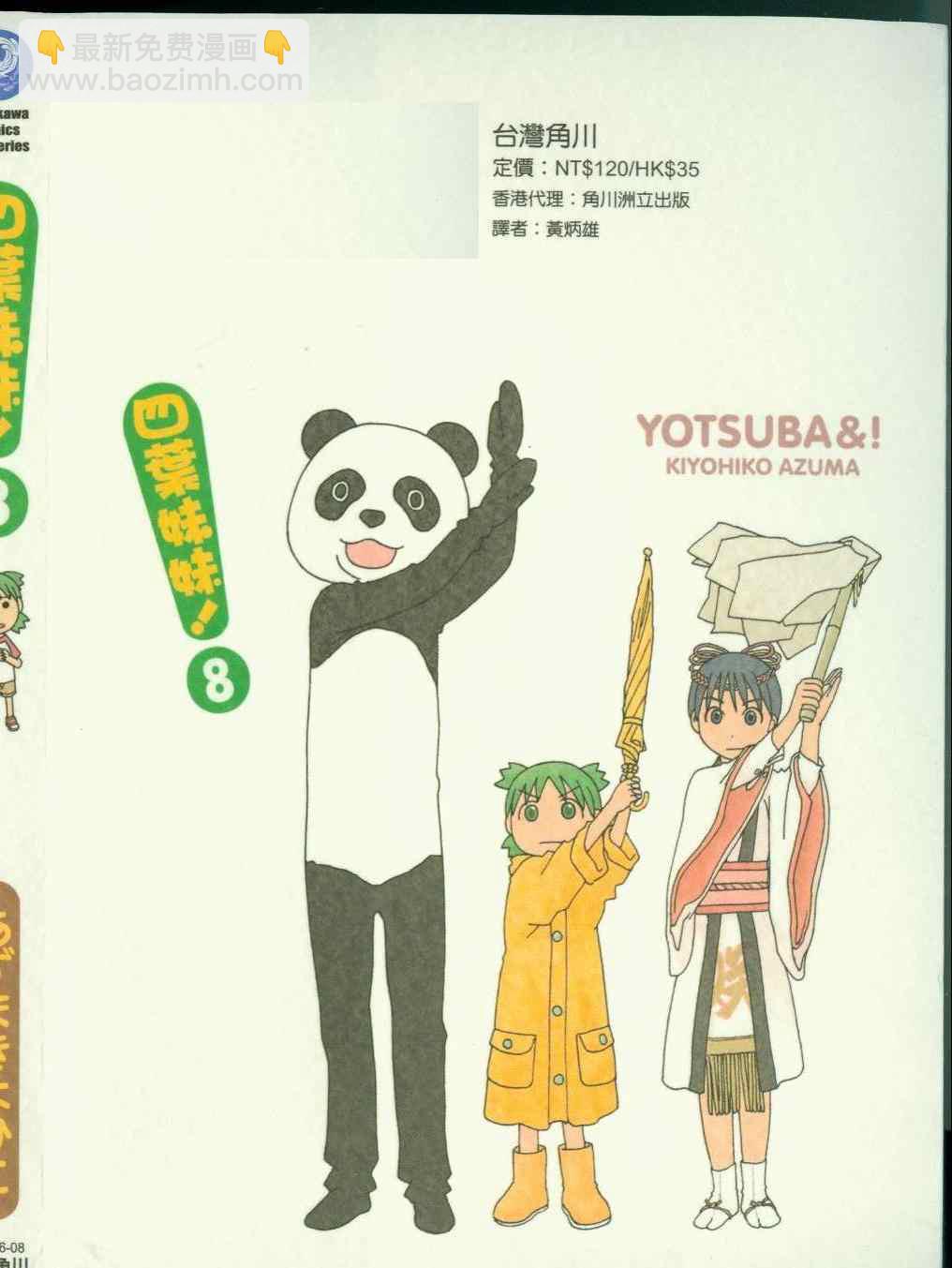 《四叶妹妹!》第8卷 第2页