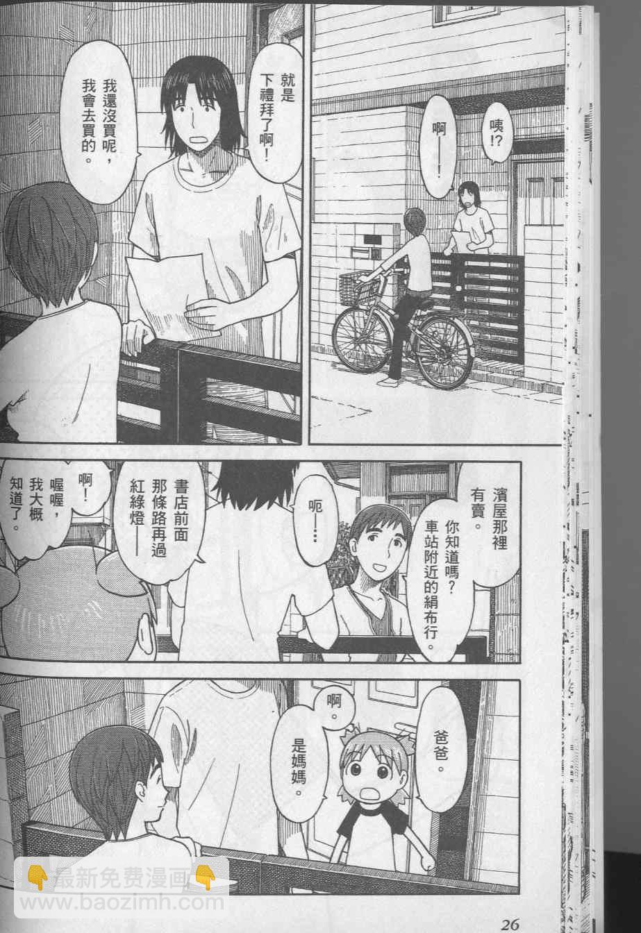《四叶妹妹!》第8卷 第30页