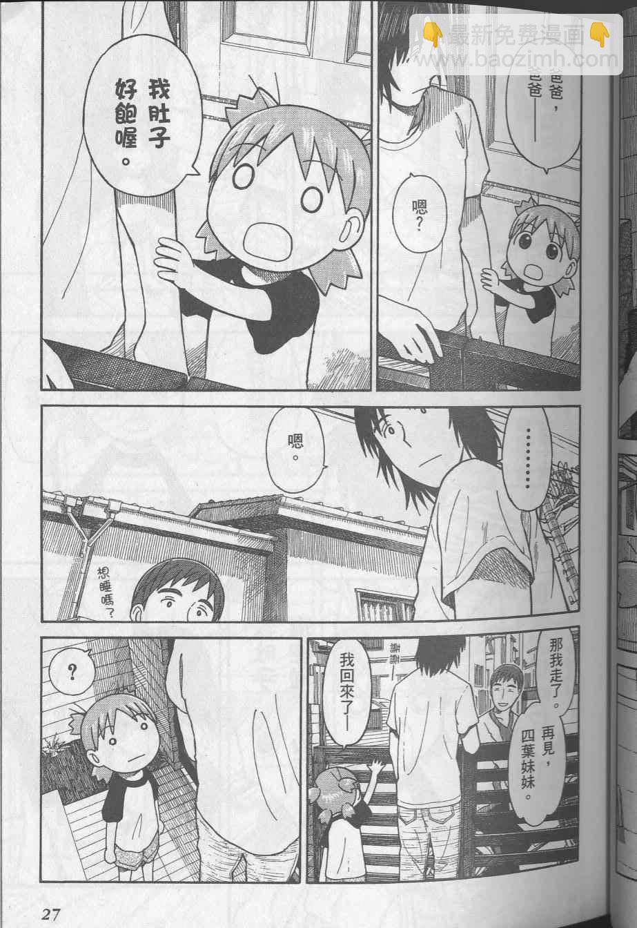 《四叶妹妹!》第8卷 第31页