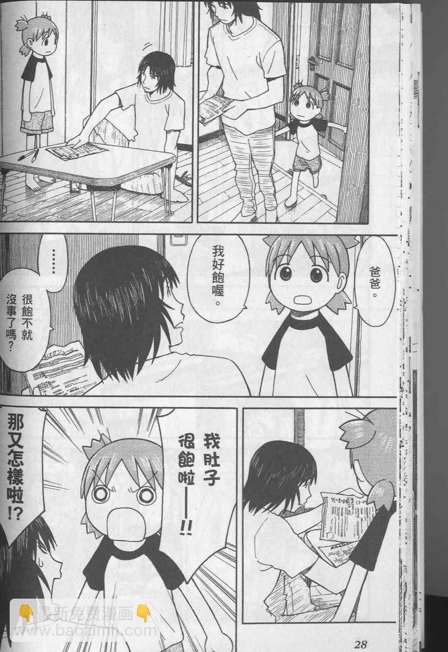 《四叶妹妹!》第8卷 第32页