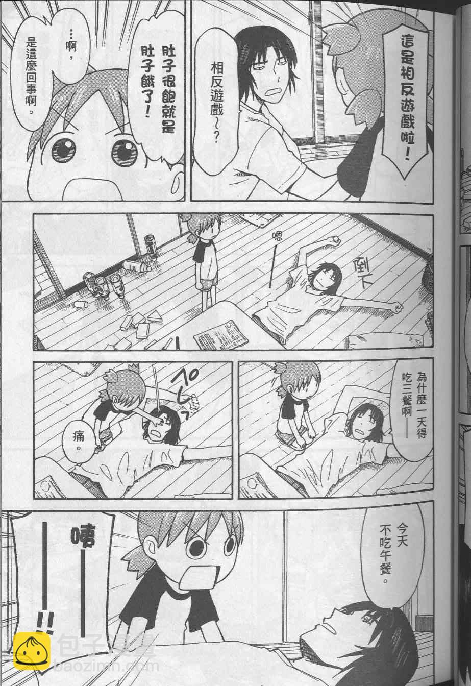 《四叶妹妹!》第8卷 第33页