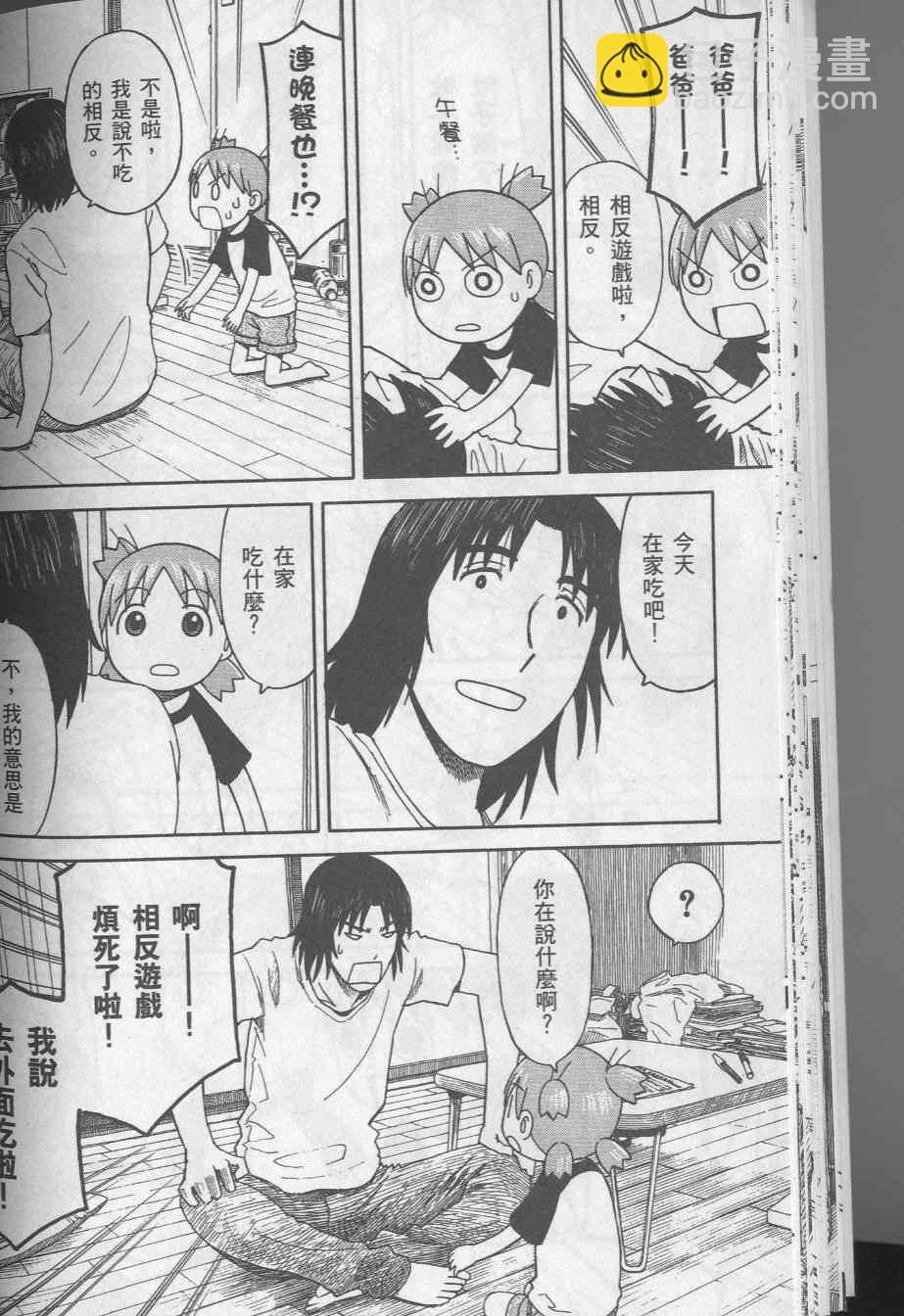 《四叶妹妹!》第8卷 第34页