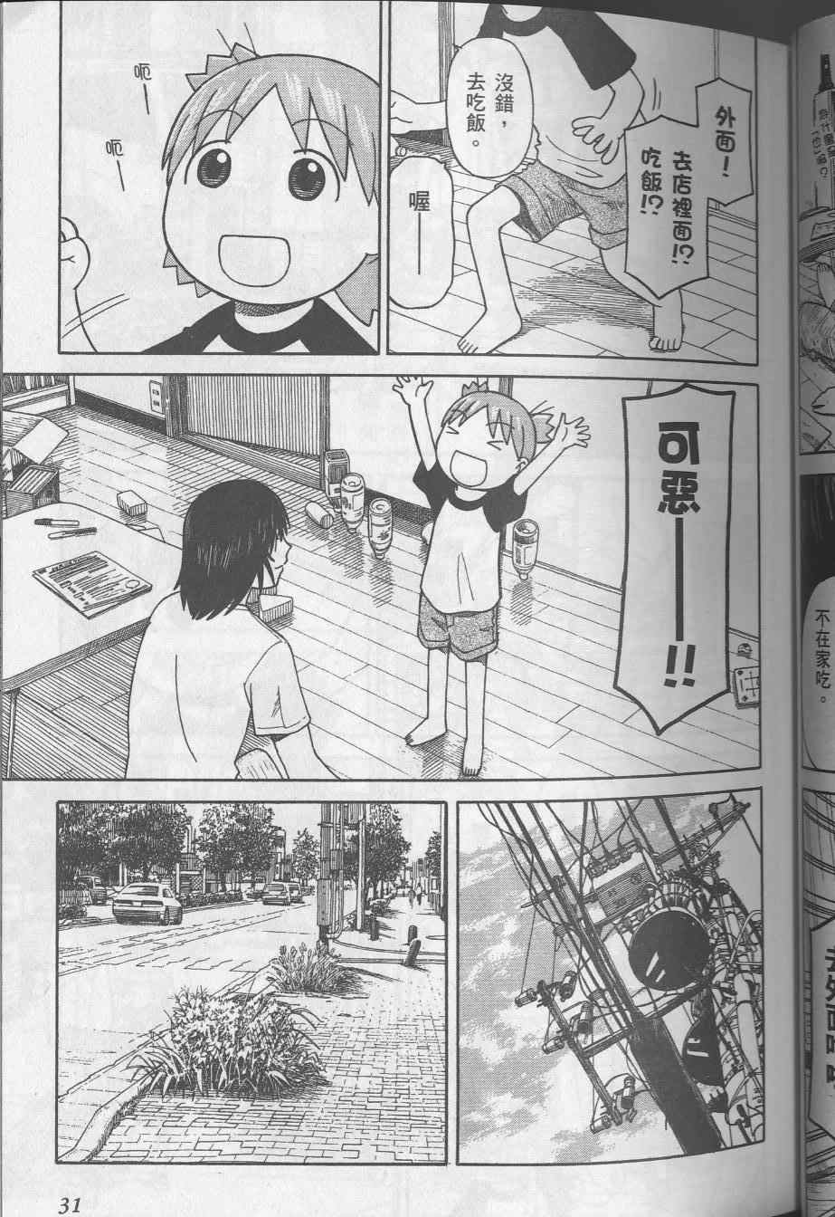 《四叶妹妹!》第8卷 第35页