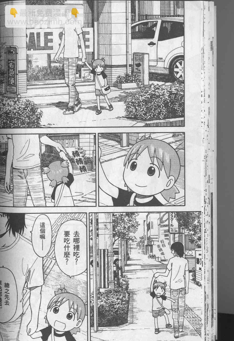 《四叶妹妹!》第8卷 第36页