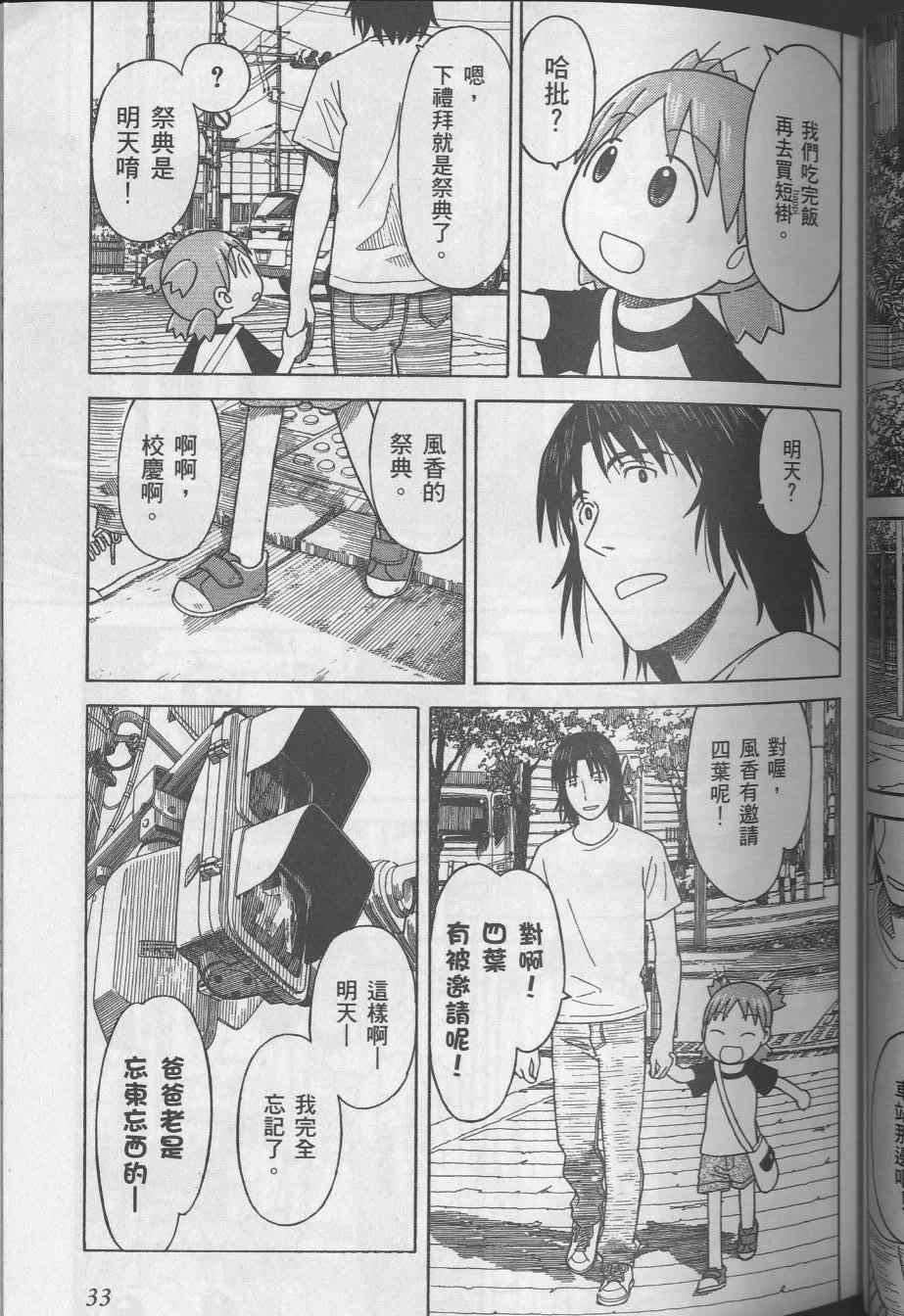 《四叶妹妹!》第8卷 第37页