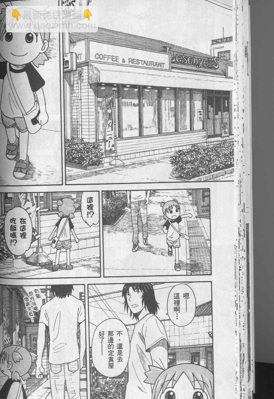 《四叶妹妹!》第8卷 第38页