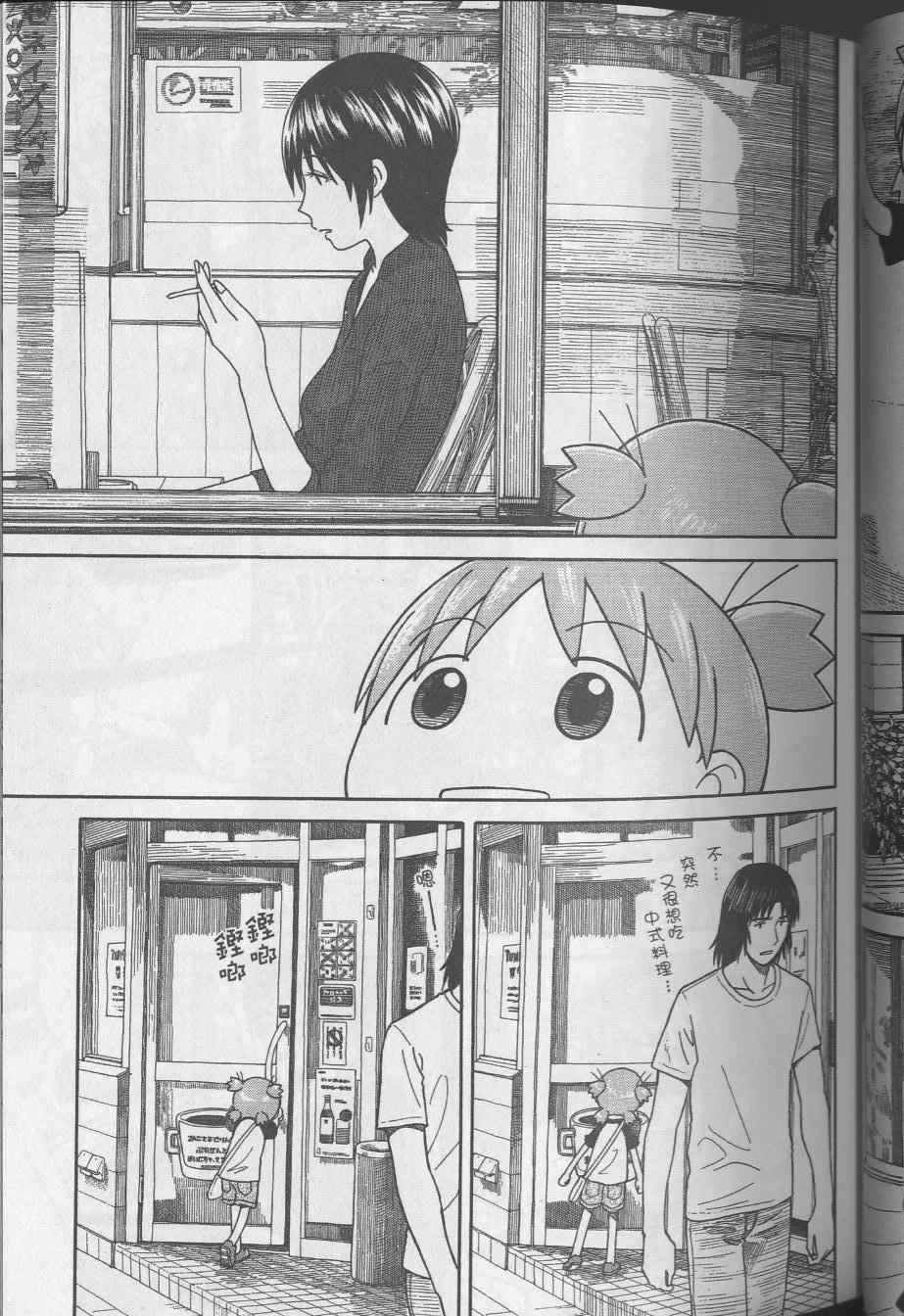 《四叶妹妹!》第8卷 第39页