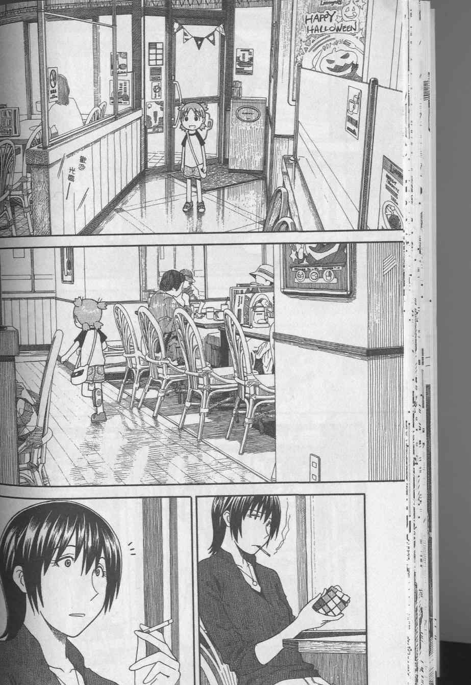 《四叶妹妹!》第8卷 第40页