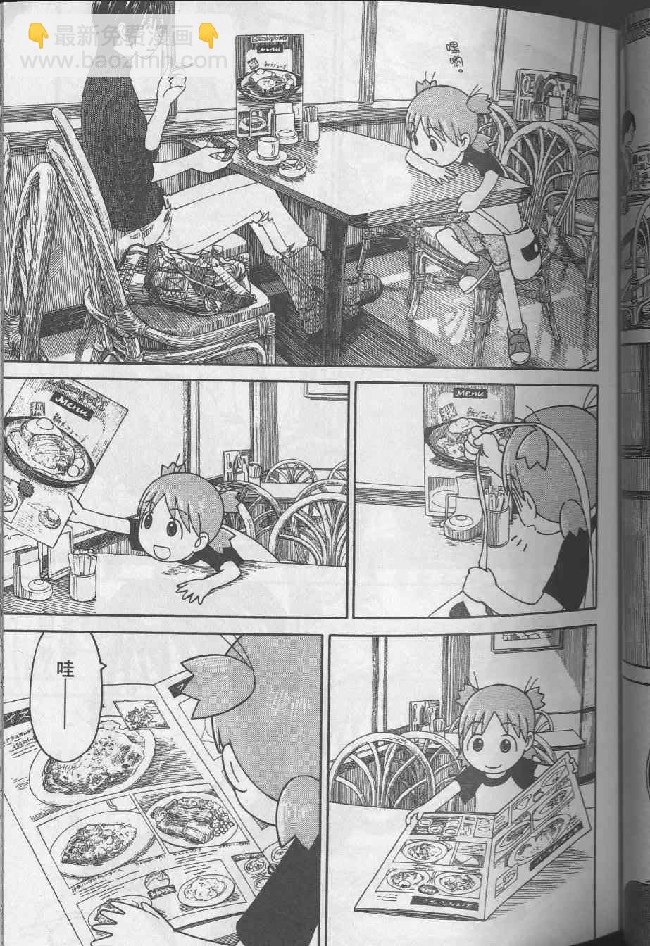《四叶妹妹!》第8卷 第41页
