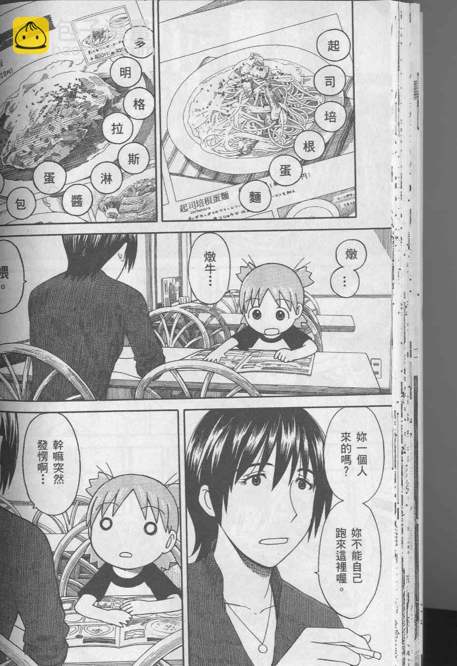 《四叶妹妹!》第8卷 第42页