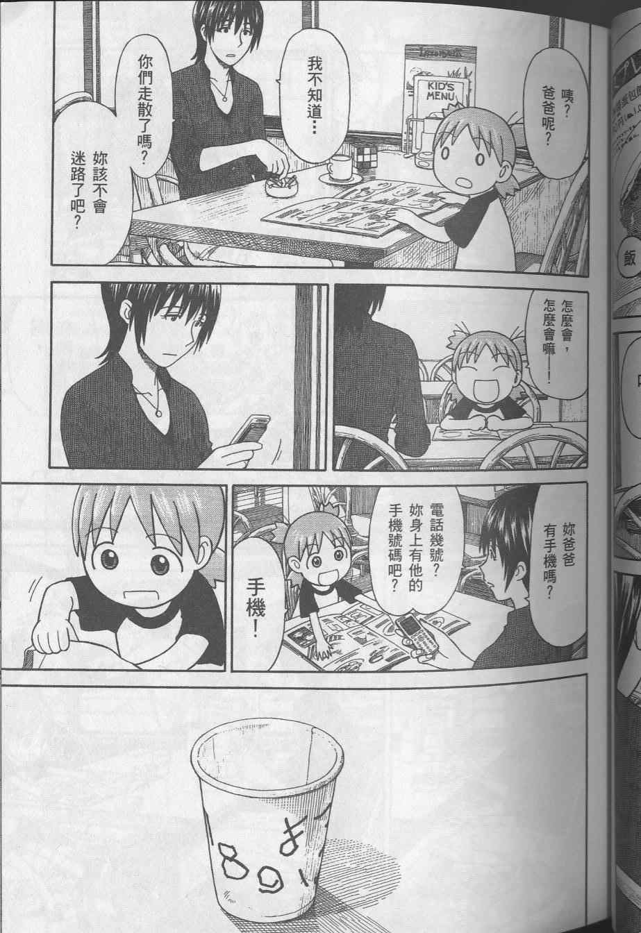 《四叶妹妹!》第8卷 第43页