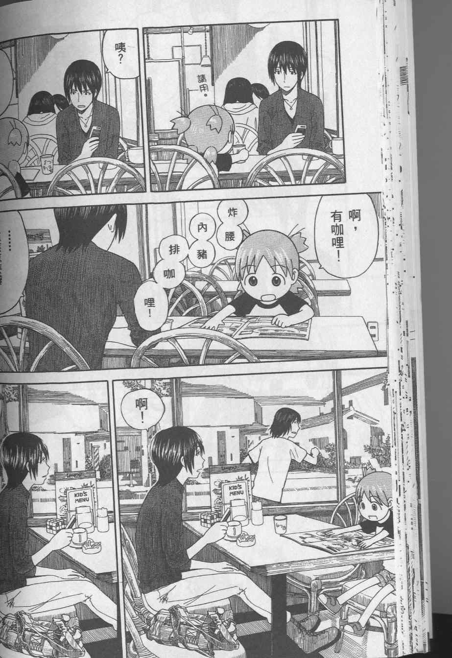 《四叶妹妹!》第8卷 第44页