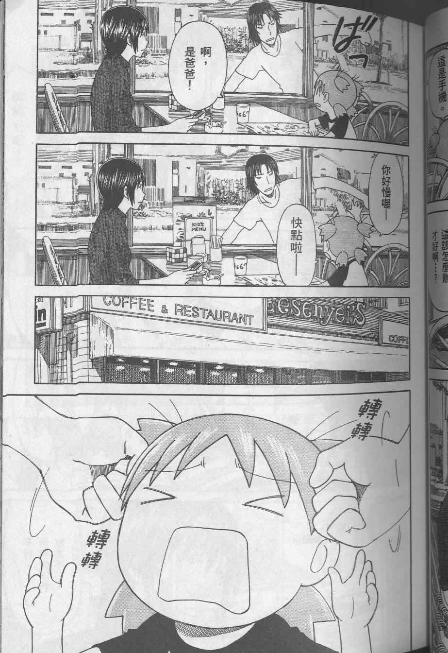 《四叶妹妹!》第8卷 第45页
