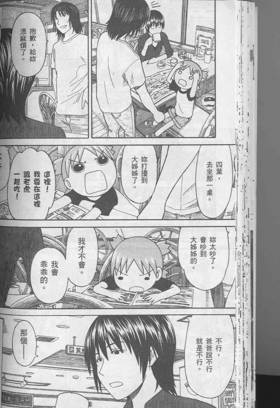 《四叶妹妹!》第8卷 第46页
