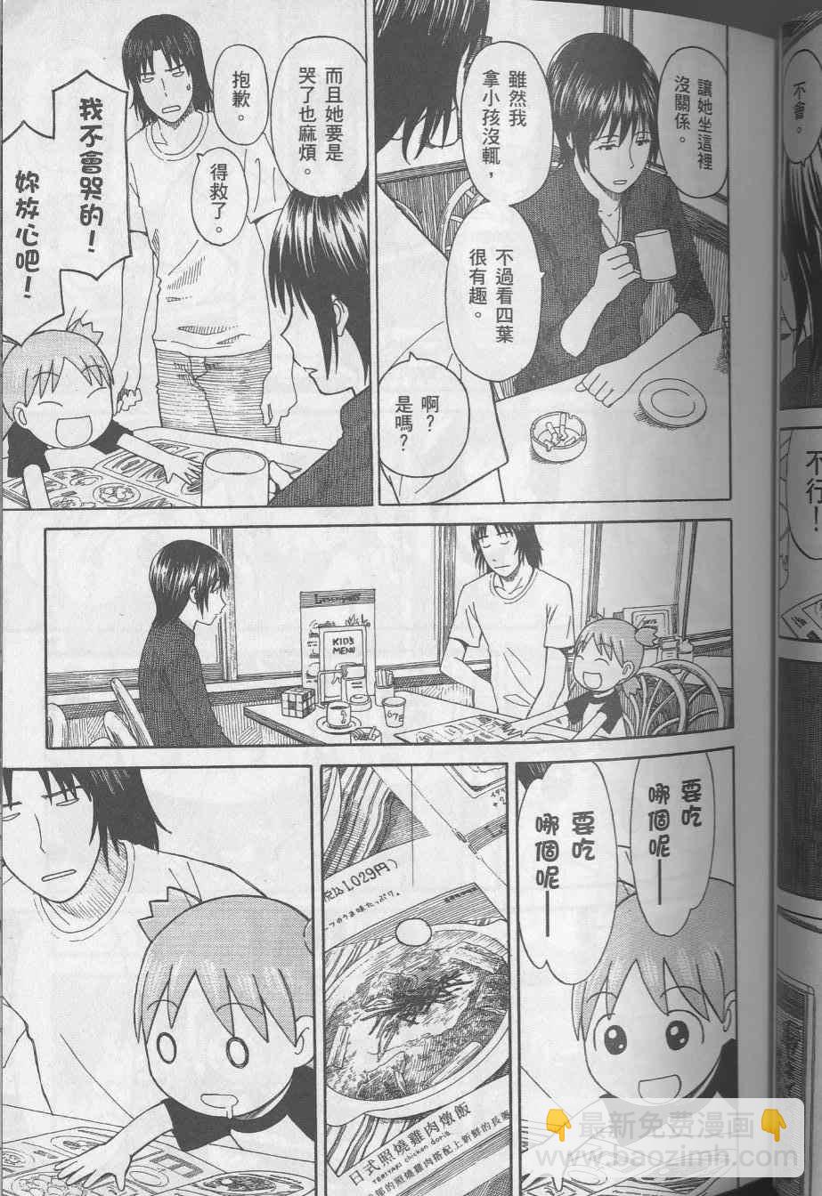 《四叶妹妹!》第8卷 第47页