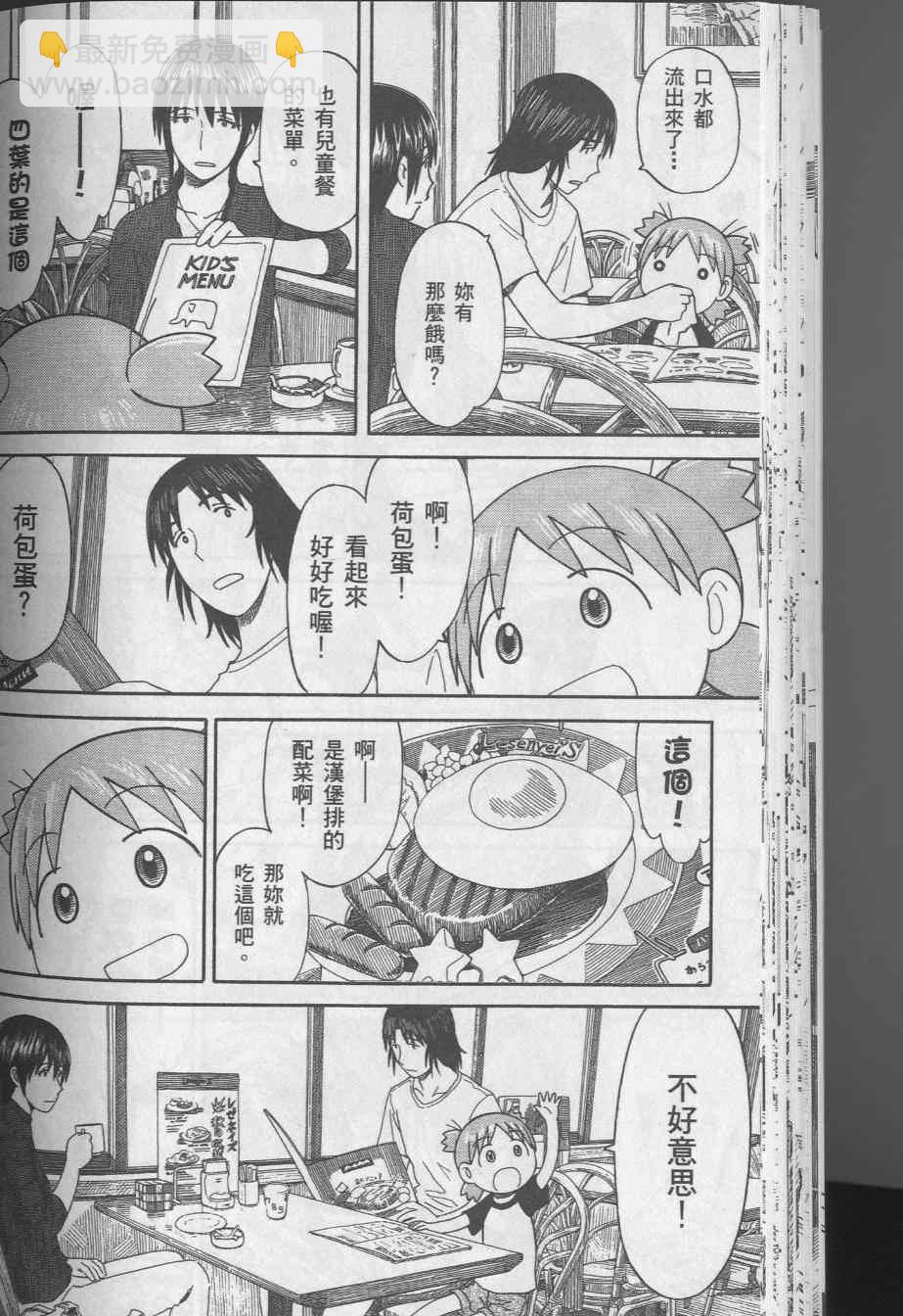 《四叶妹妹!》第8卷 第48页