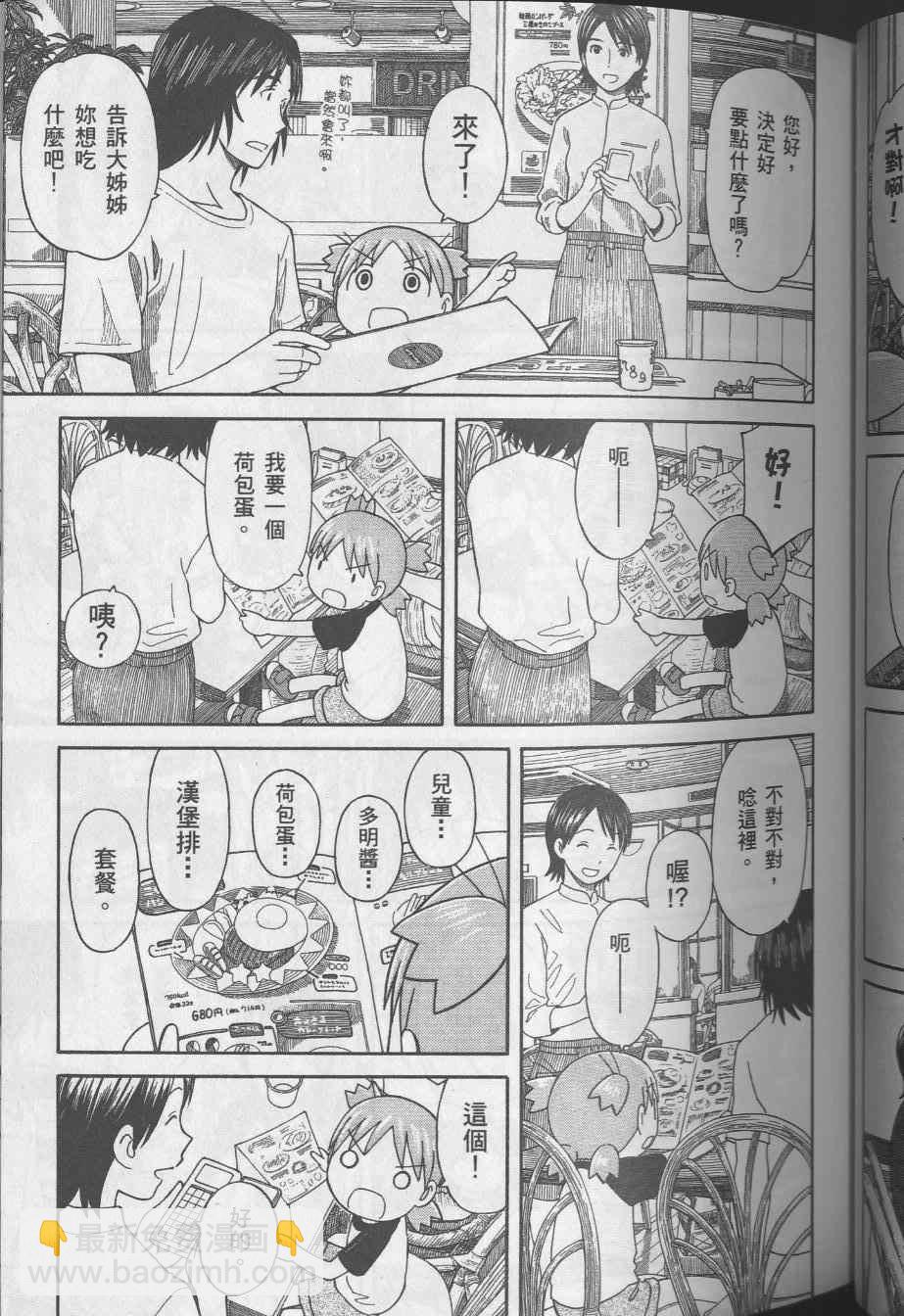 《四叶妹妹!》第8卷 第49页