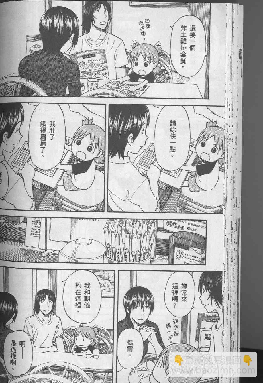 《四叶妹妹!》第8卷 第50页
