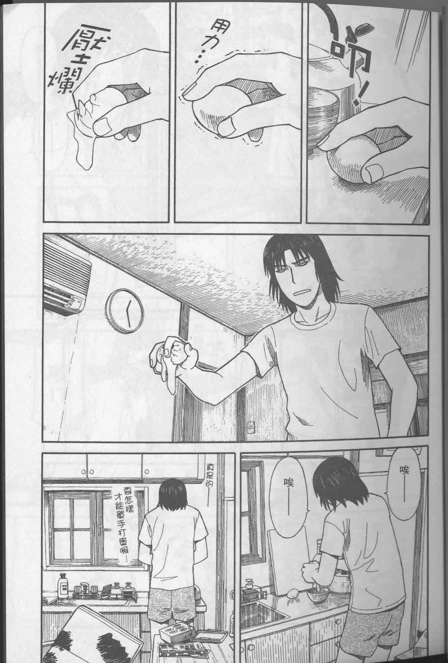 《四叶妹妹!》第8卷 第7页