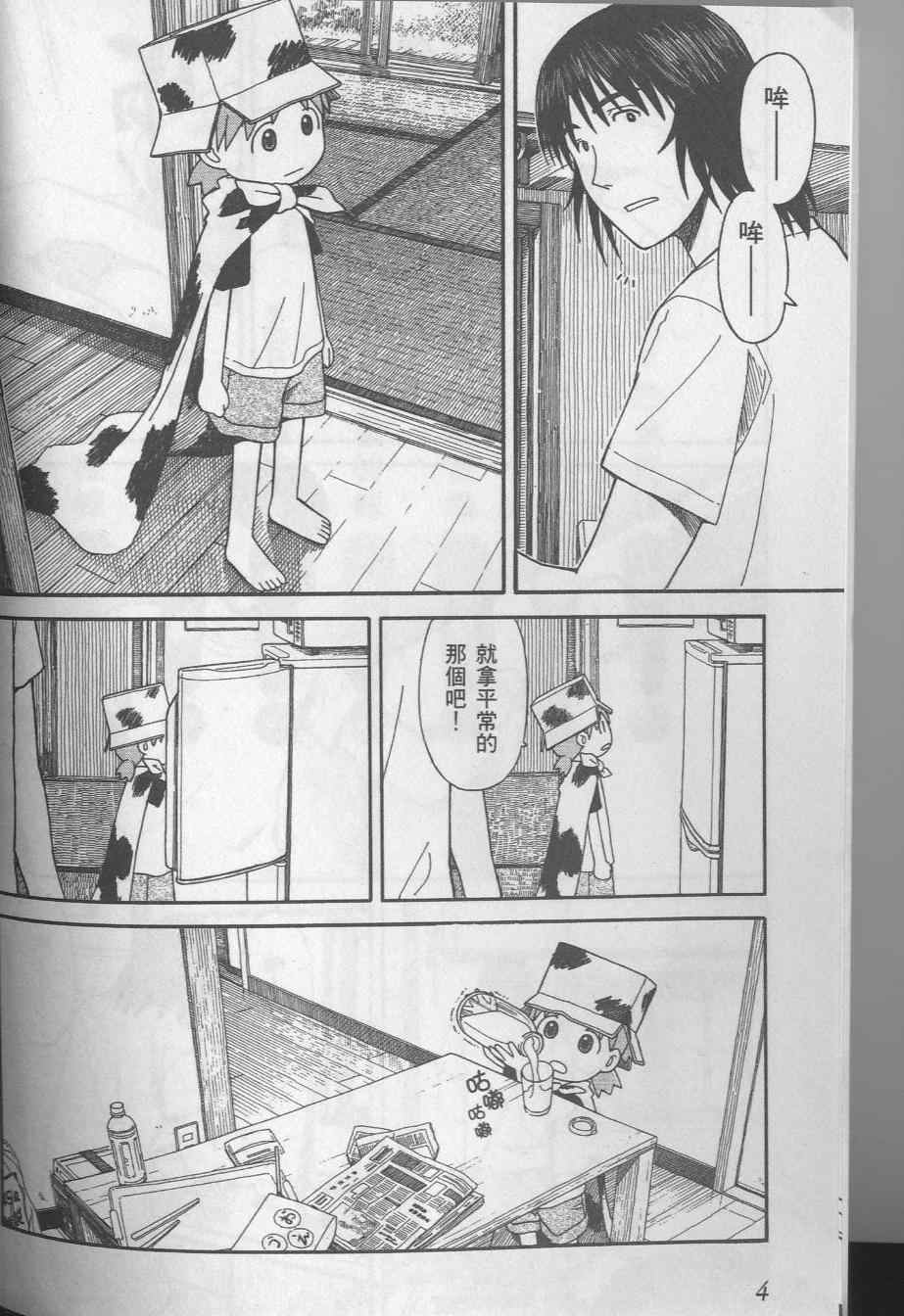 《四叶妹妹!》第8卷 第8页