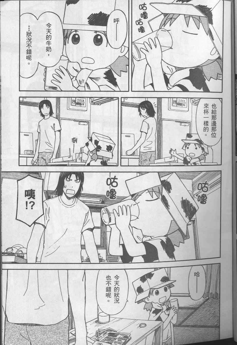《四叶妹妹!》第8卷 第9页