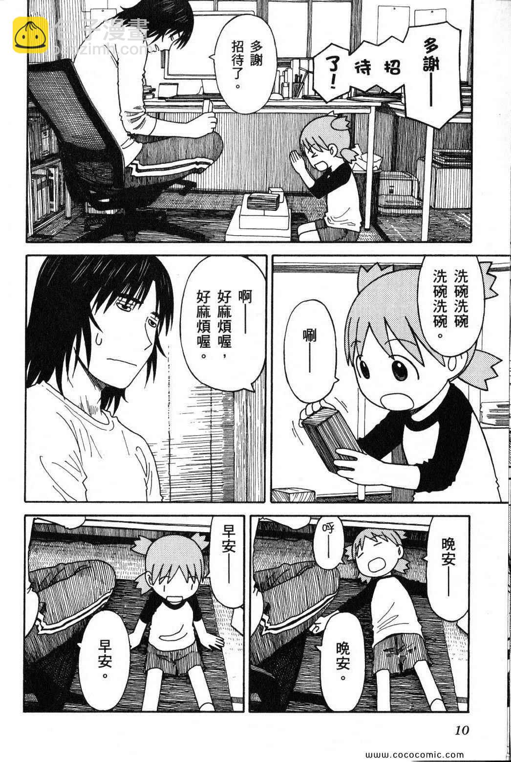 《四叶妹妹!》第10卷 第10页