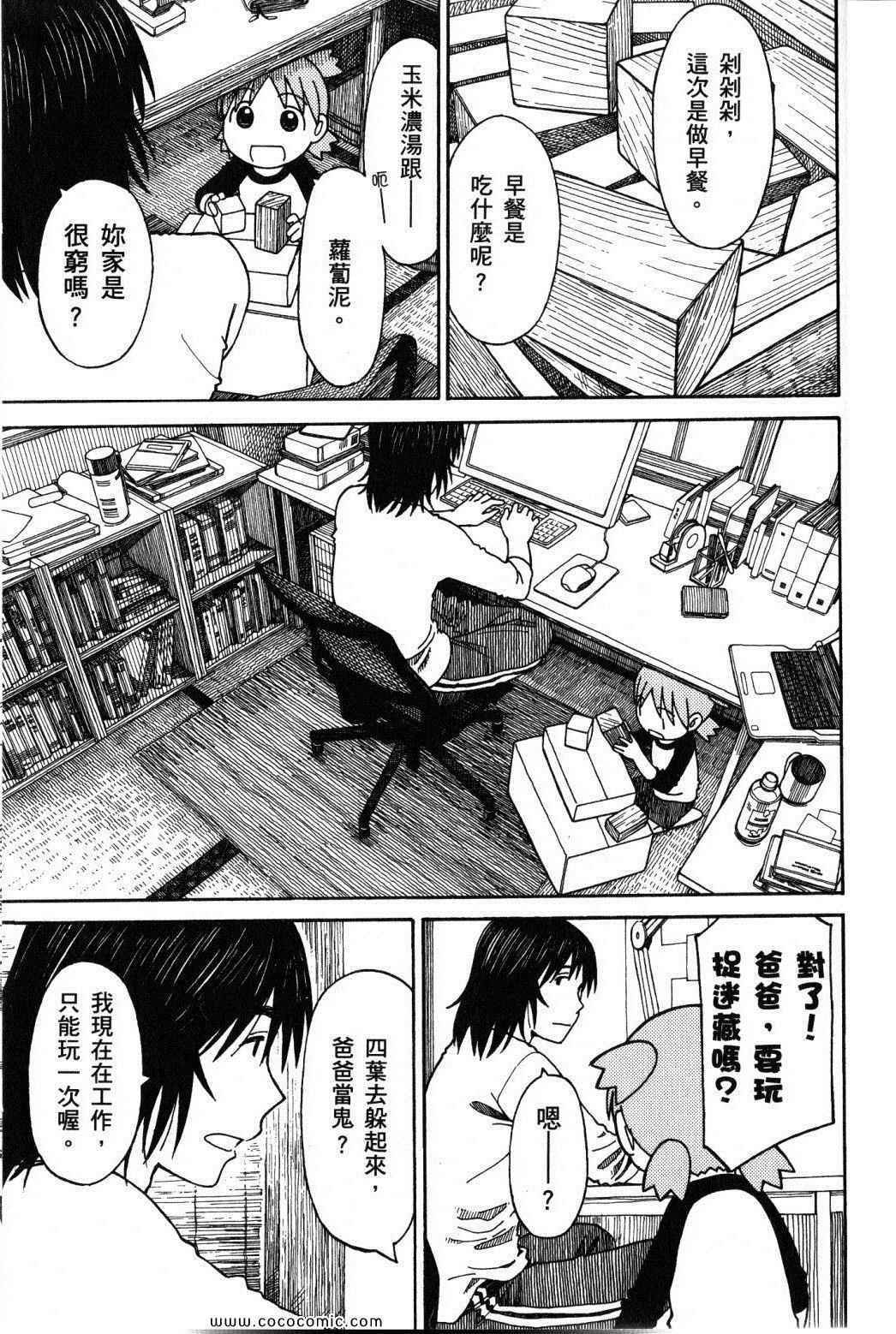 《四叶妹妹!》第10卷 第11页