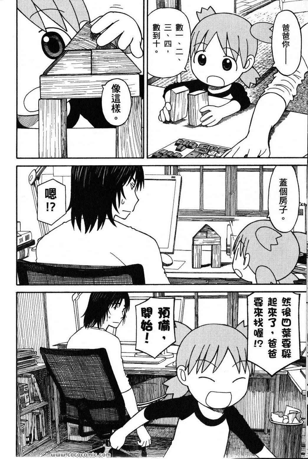《四叶妹妹!》第10卷 第12页