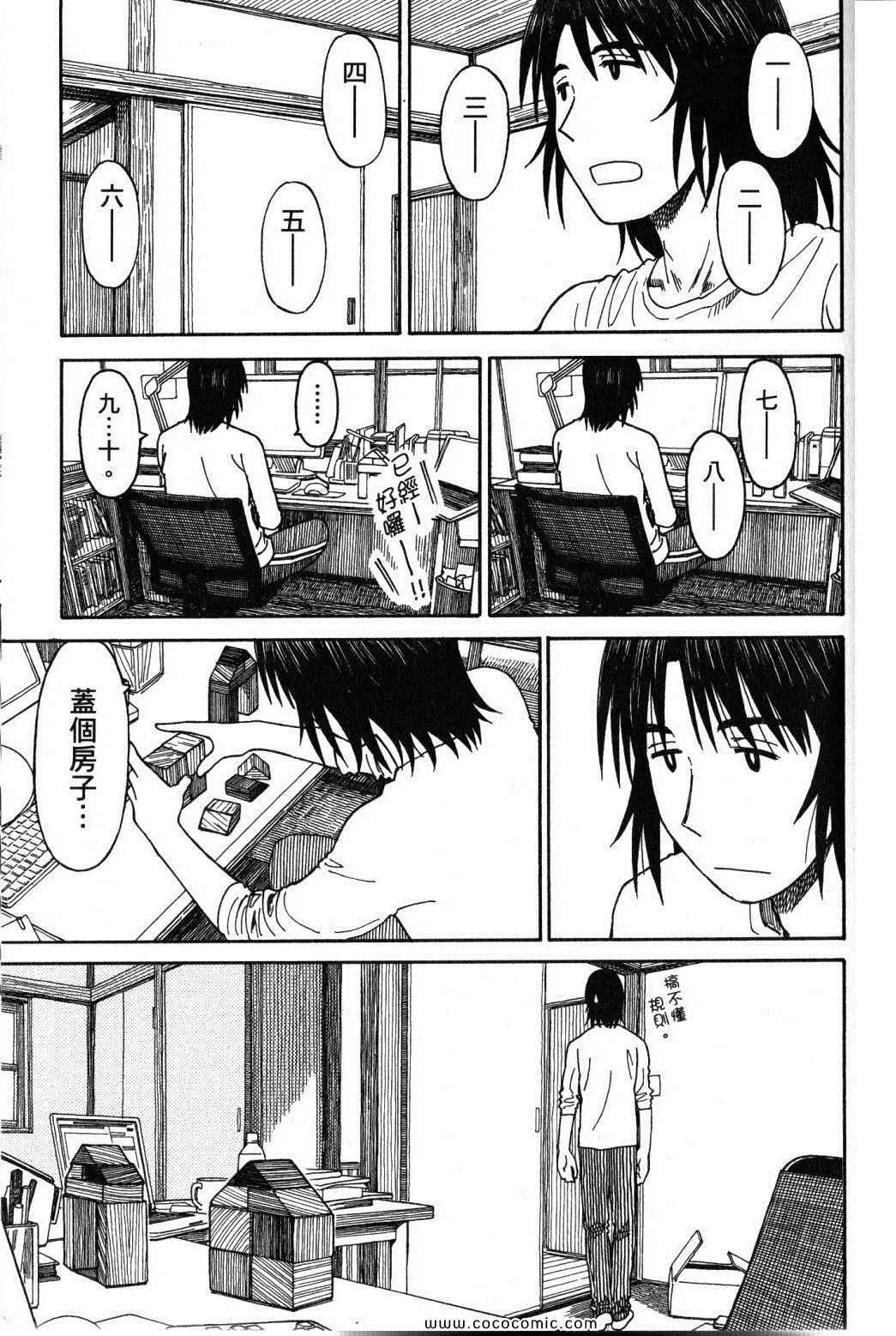 《四叶妹妹!》第10卷 第13页