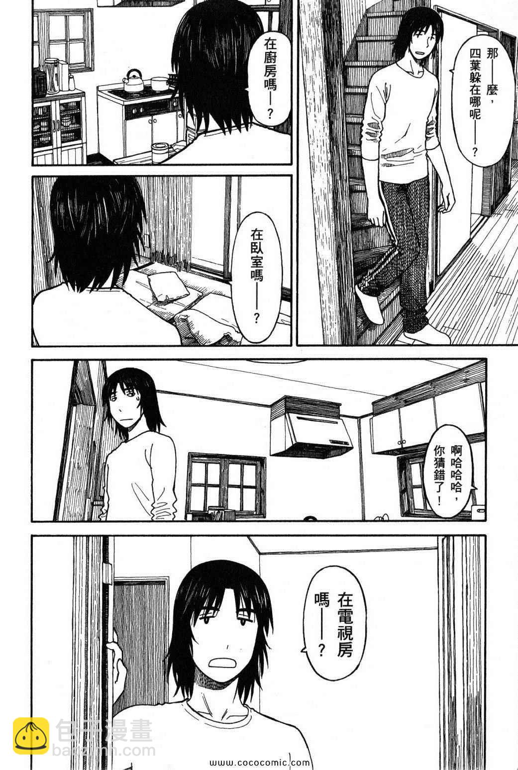 《四叶妹妹!》第10卷 第14页