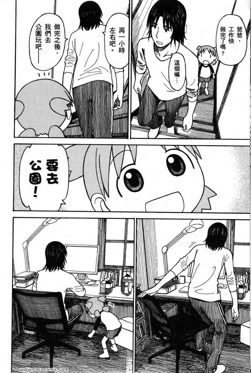 《四叶妹妹!》第10卷 第16页