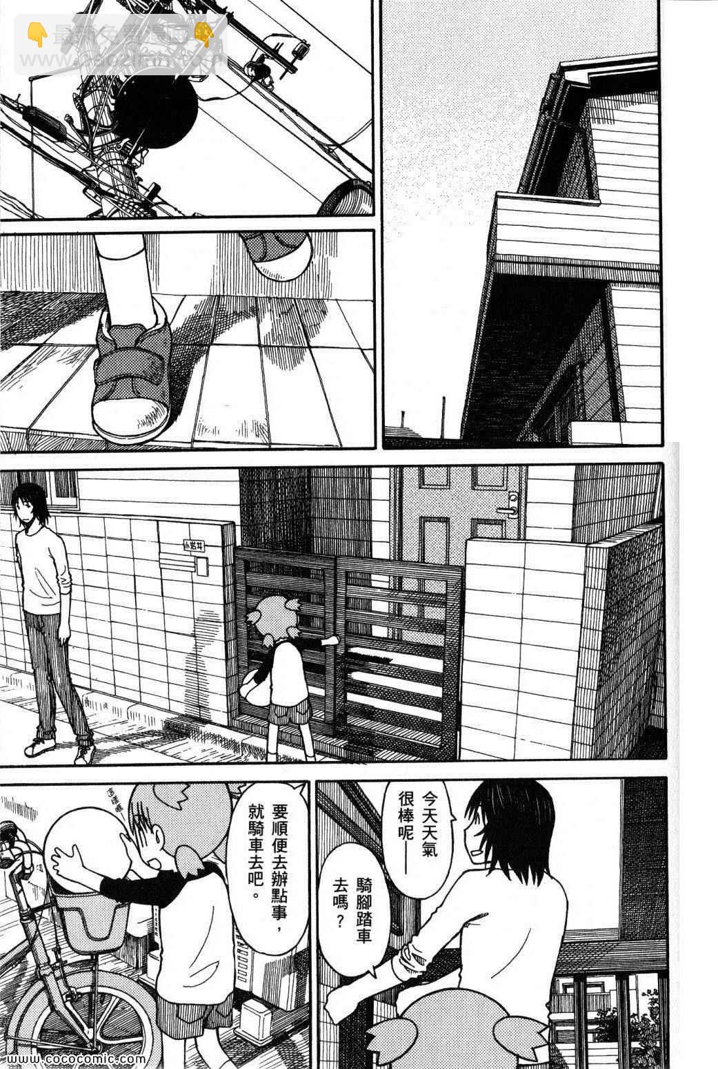 《四叶妹妹!》第10卷 第17页