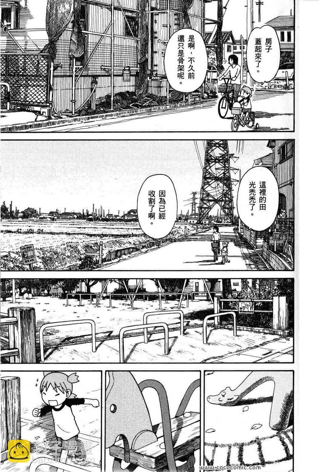 《四叶妹妹!》第10卷 第19页