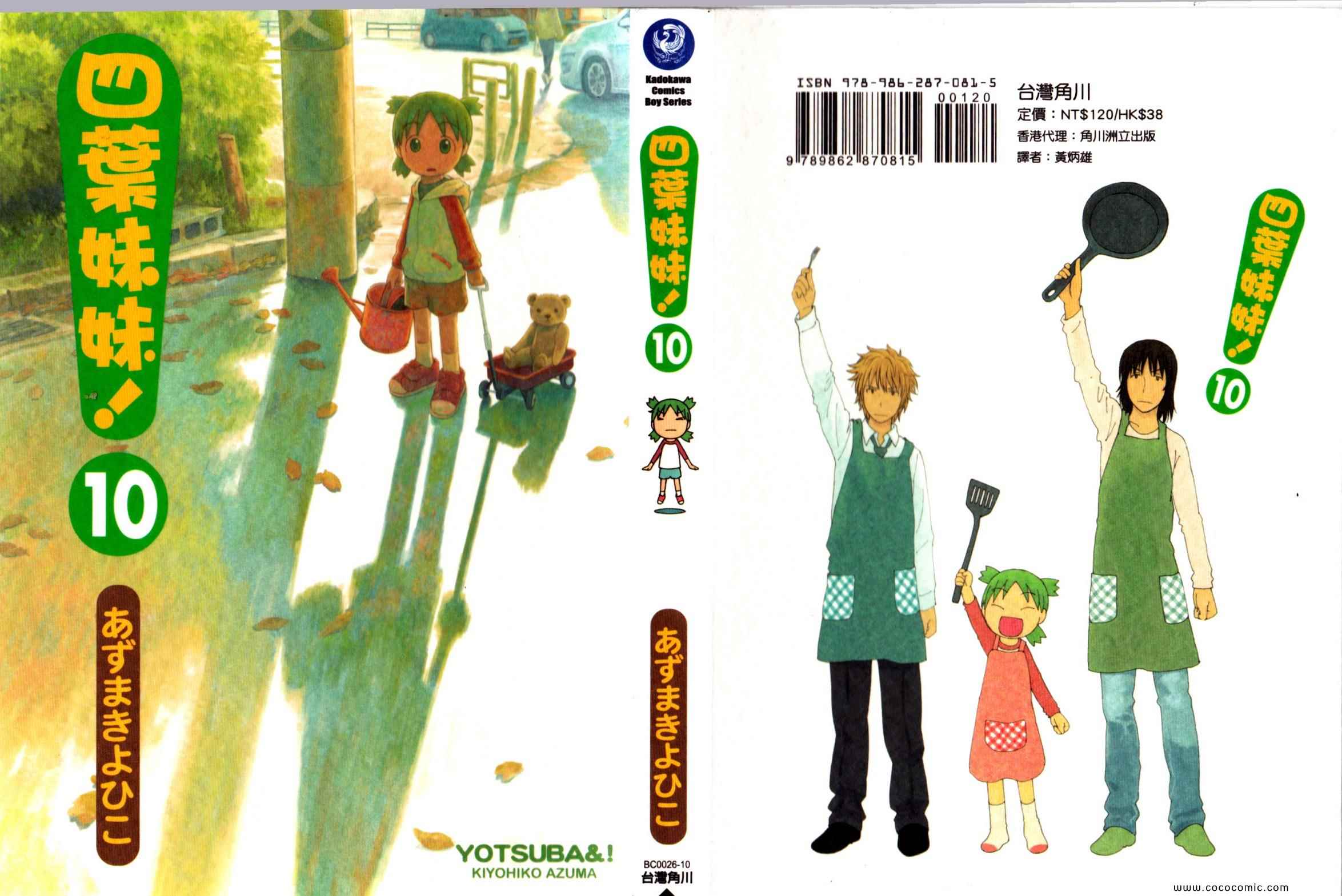 《四叶妹妹!》第10卷 第1页