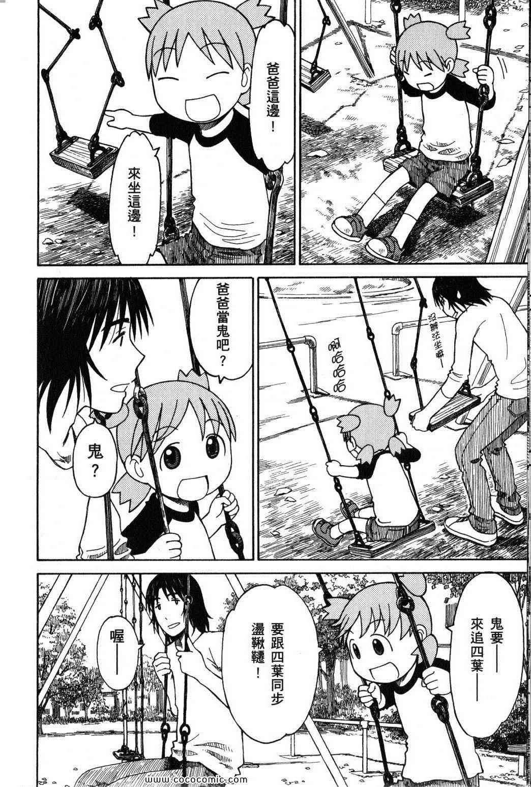 《四叶妹妹!》第10卷 第20页