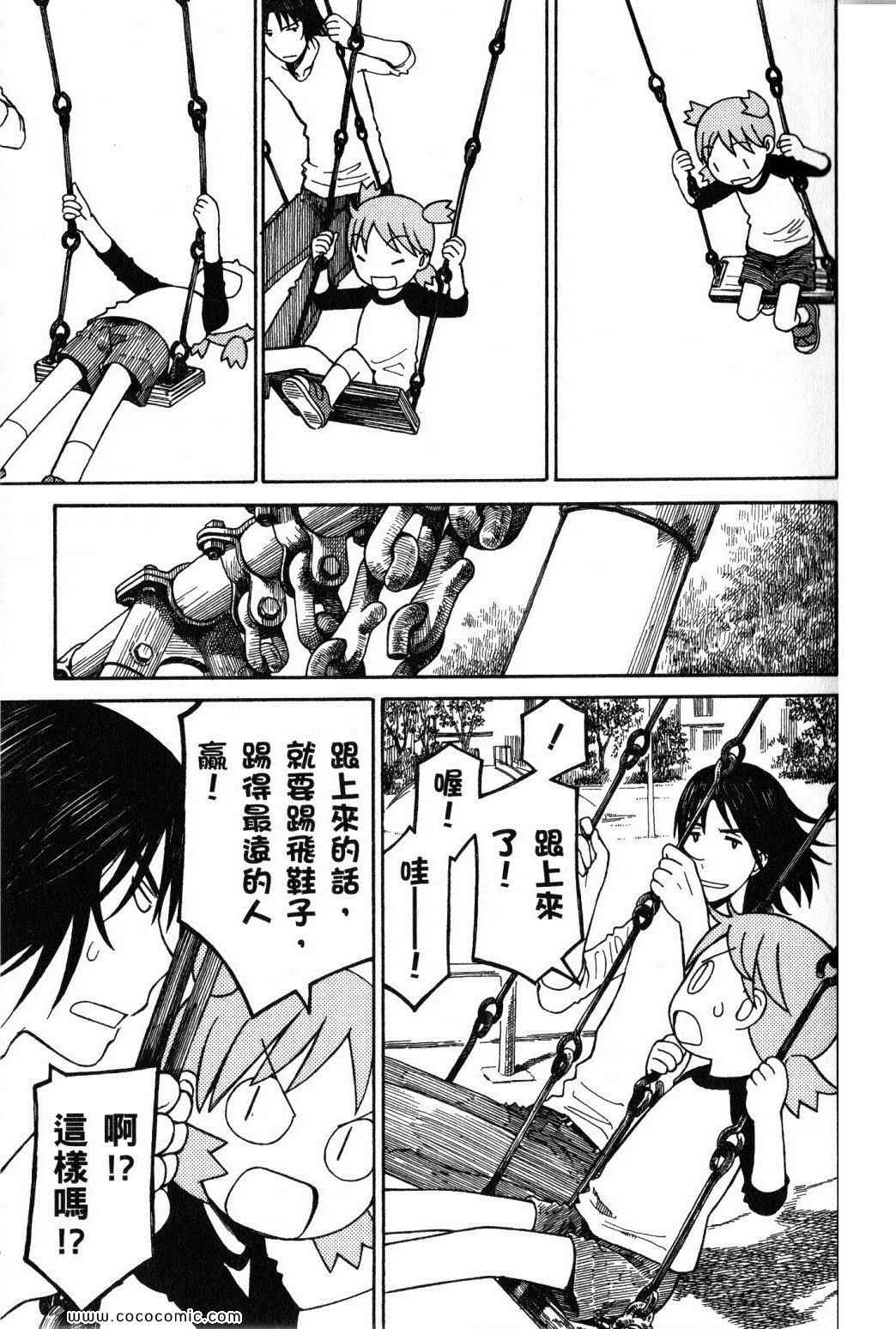 《四叶妹妹!》第10卷 第21页