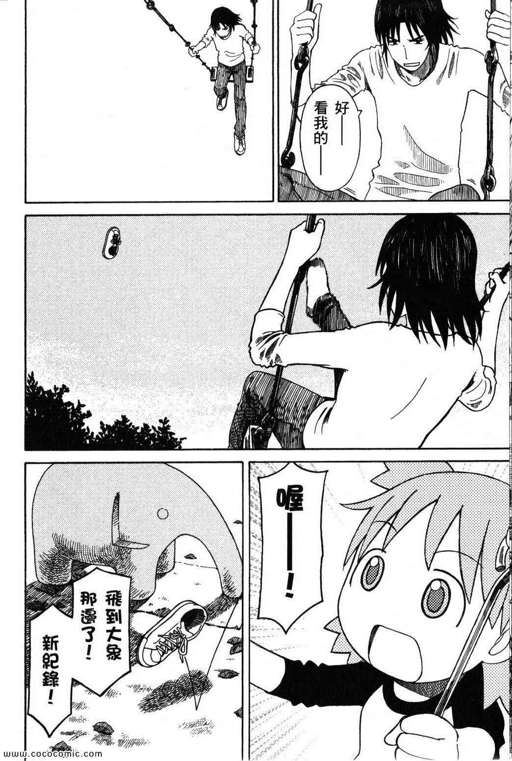 《四叶妹妹!》第10卷 第22页