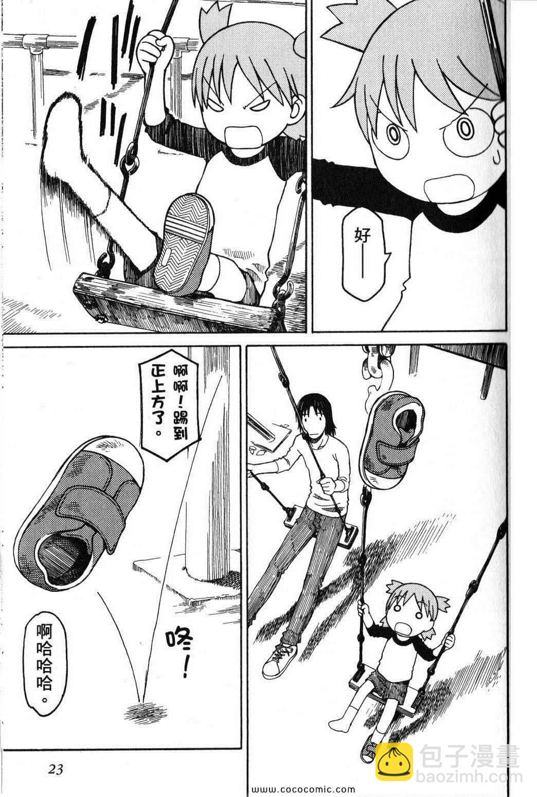 《四叶妹妹!》第10卷 第23页