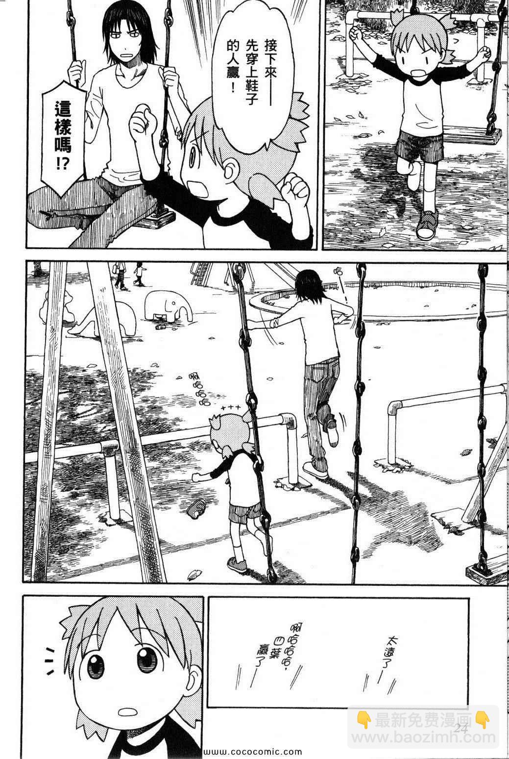 《四叶妹妹!》第10卷 第24页