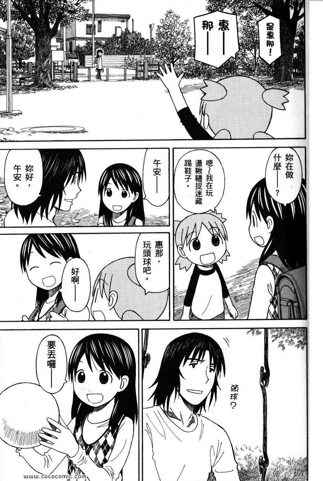 《四叶妹妹!》第10卷 第25页