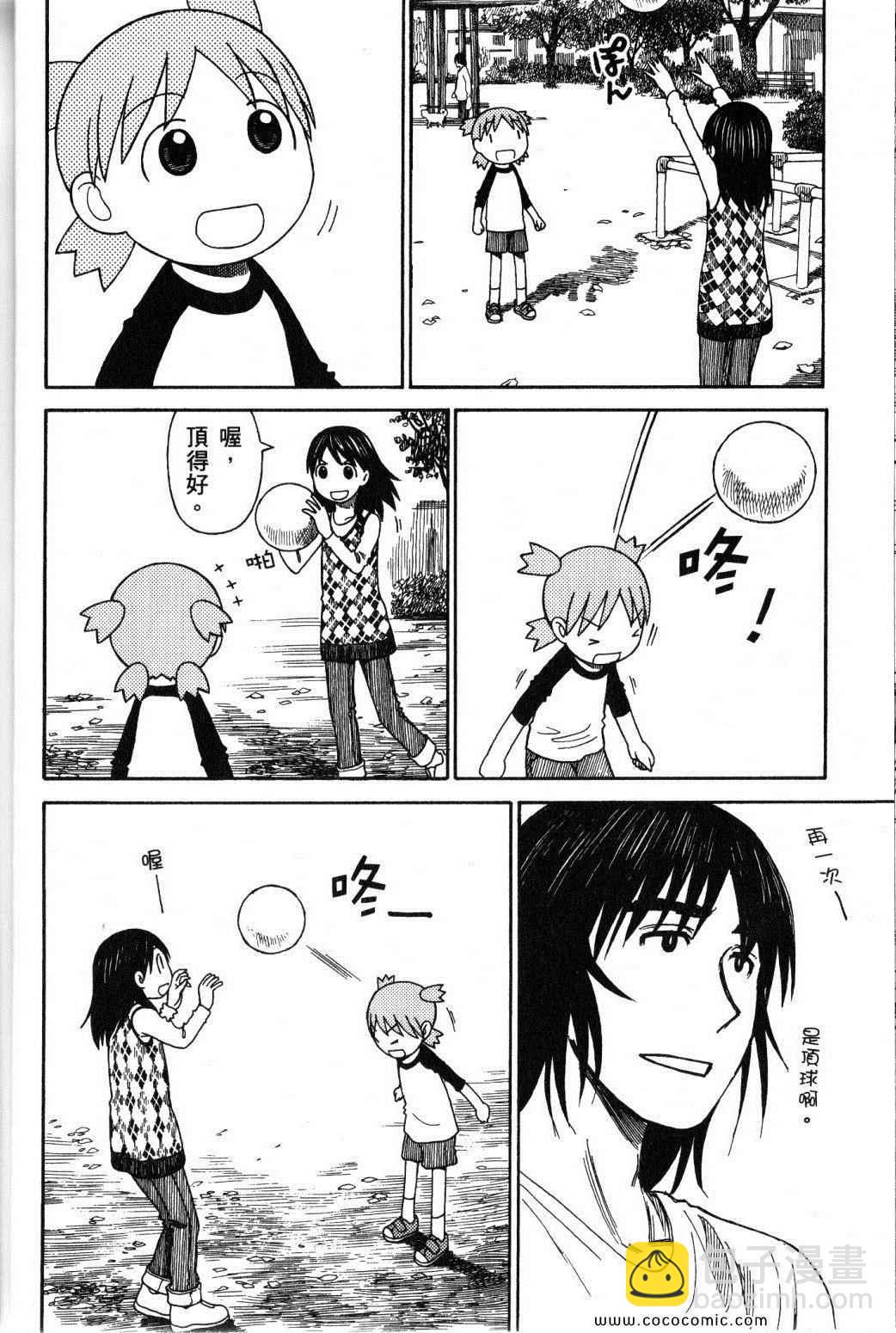 《四叶妹妹!》第10卷 第26页