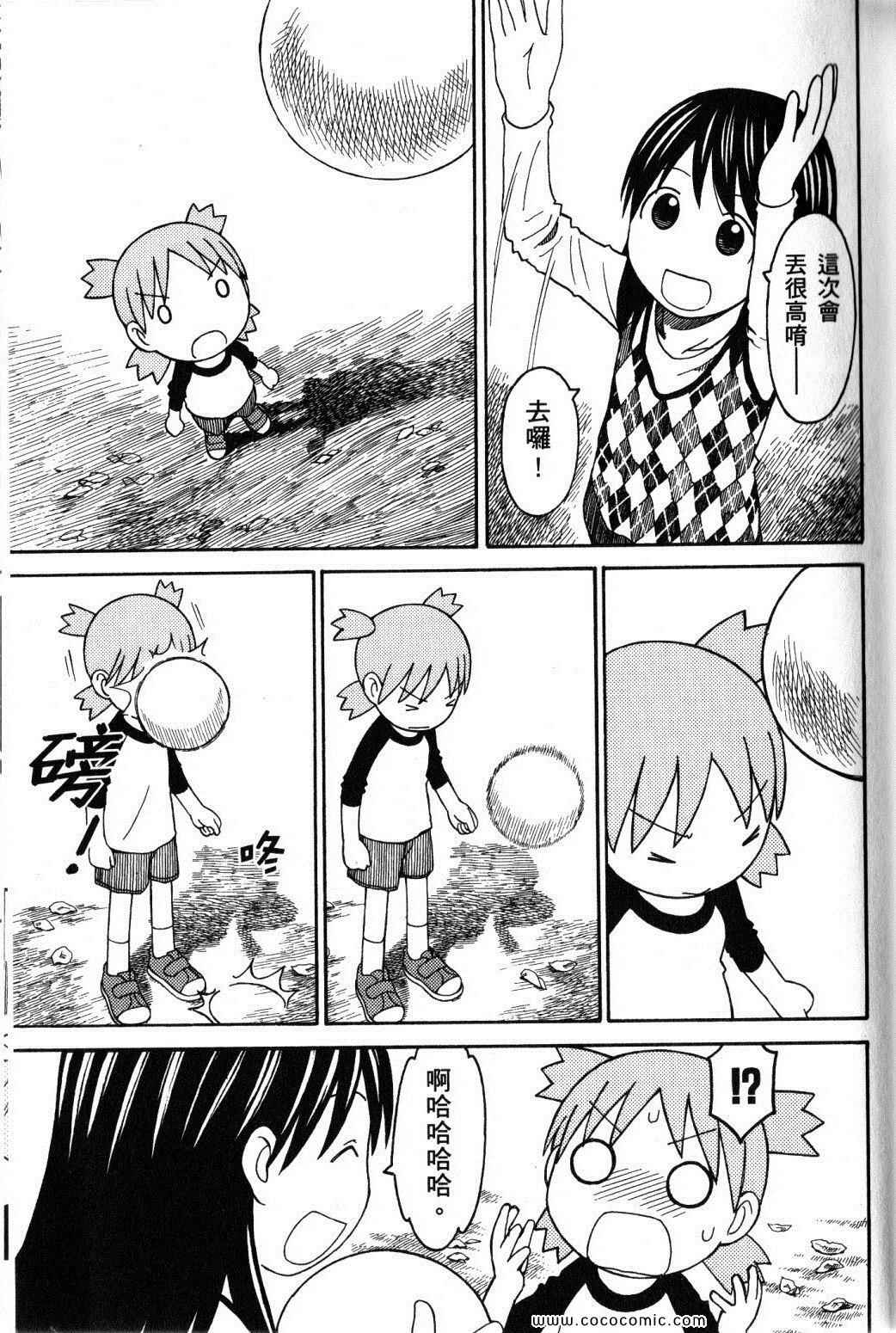《四叶妹妹!》第10卷 第27页