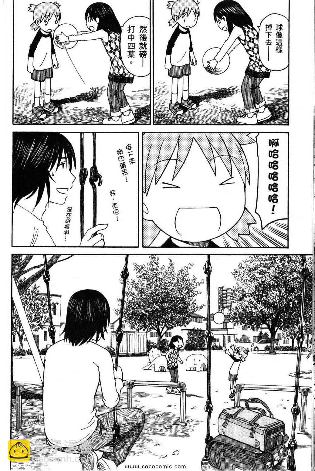 《四叶妹妹!》第10卷 第28页