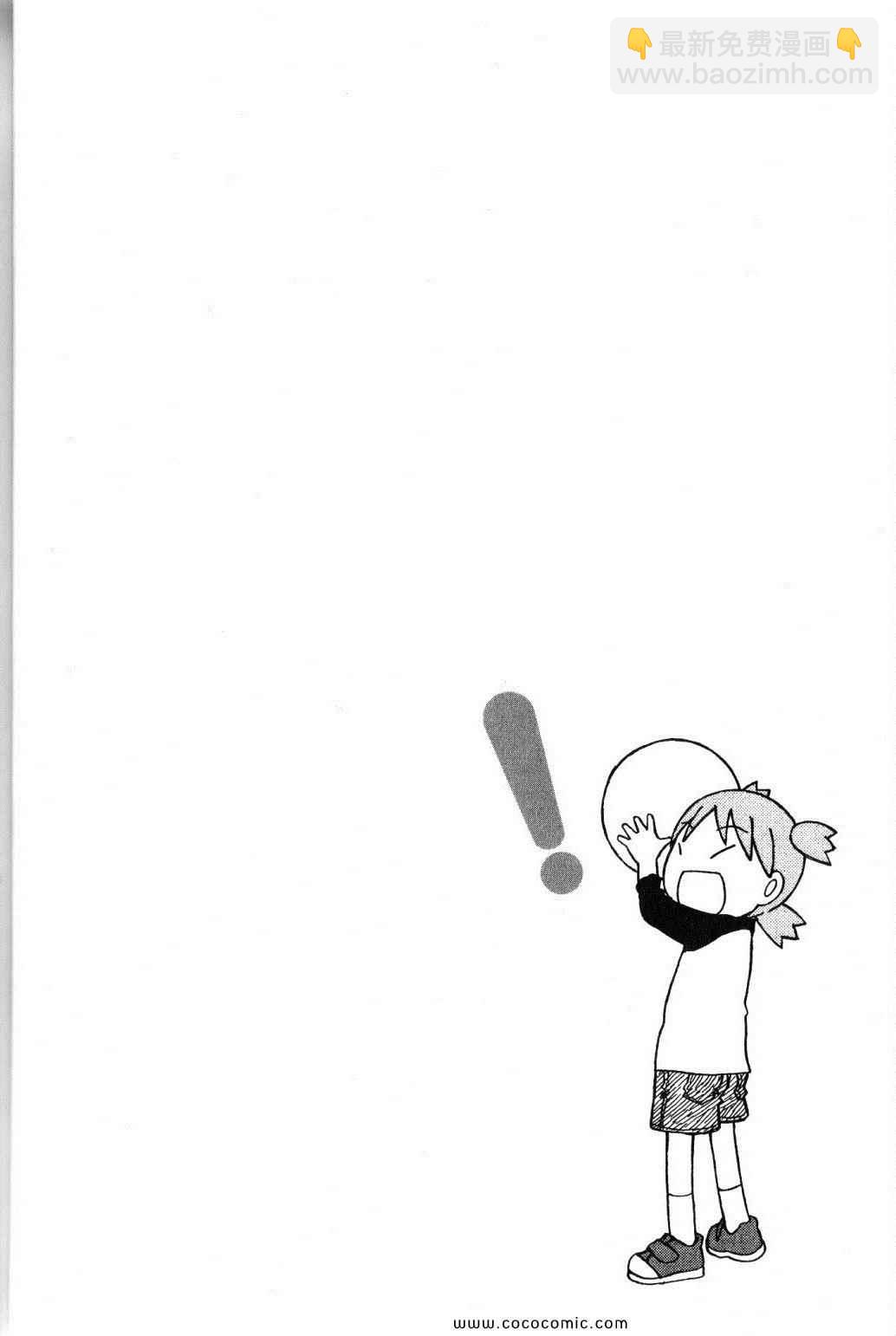 《四叶妹妹!》第10卷 第30页