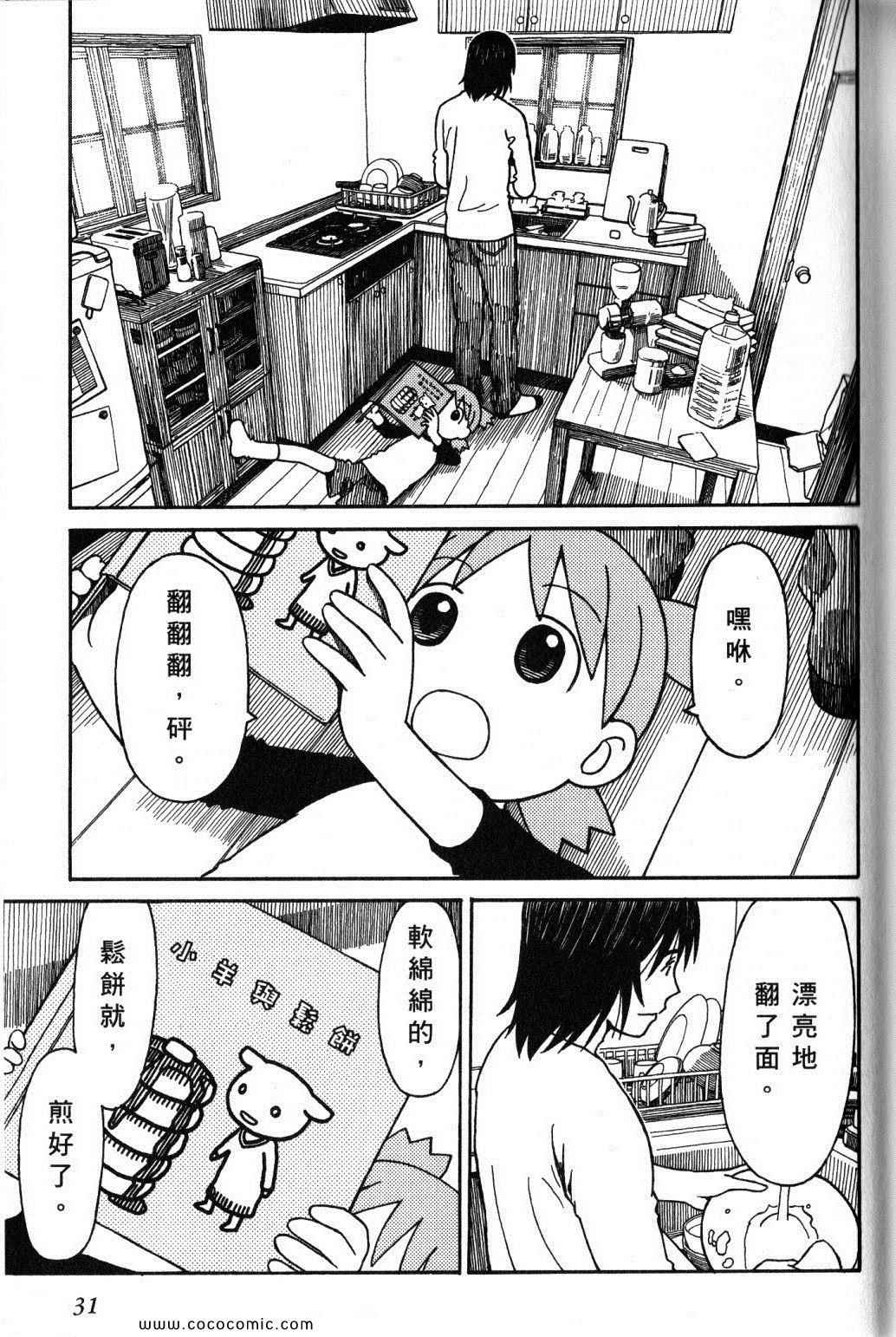 《四叶妹妹!》第10卷 第31页