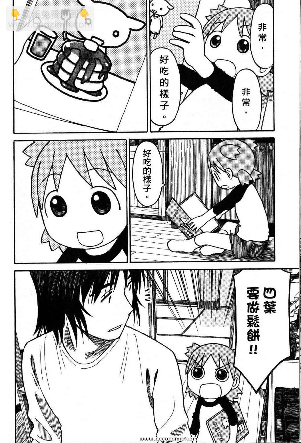 《四叶妹妹!》第10卷 第32页