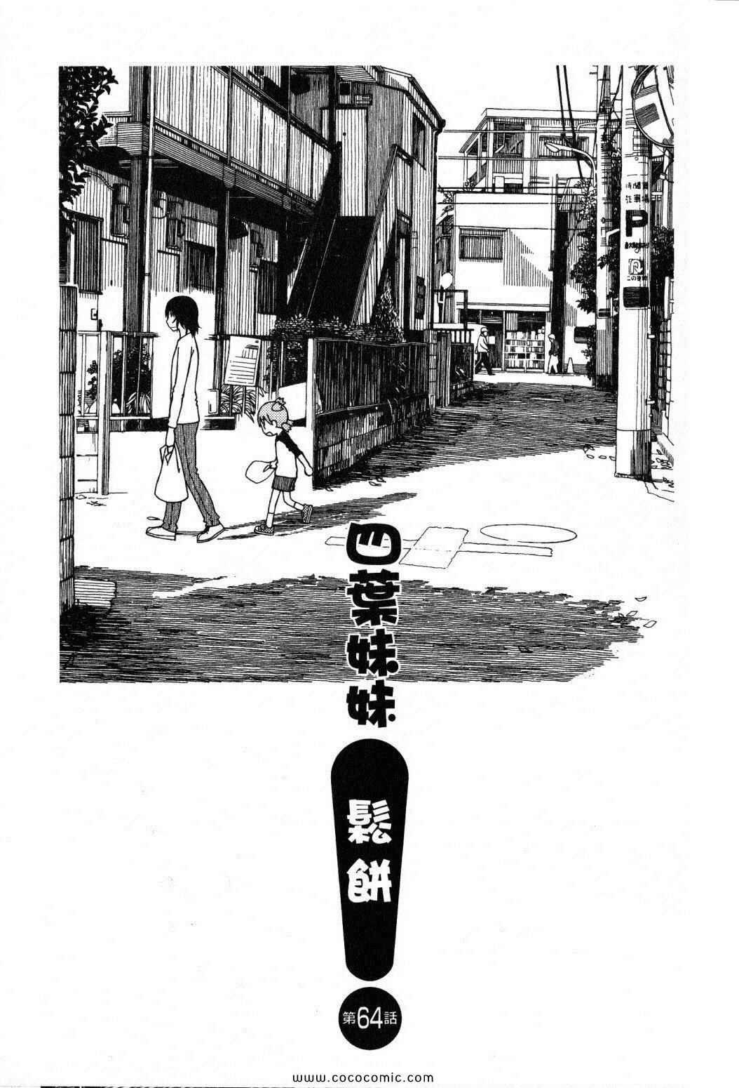 《四叶妹妹!》第10卷 第33页