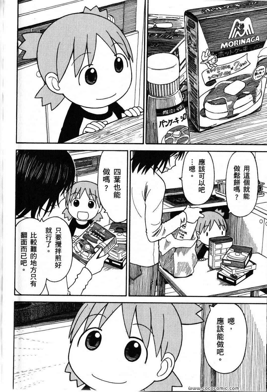 《四叶妹妹!》第10卷 第34页