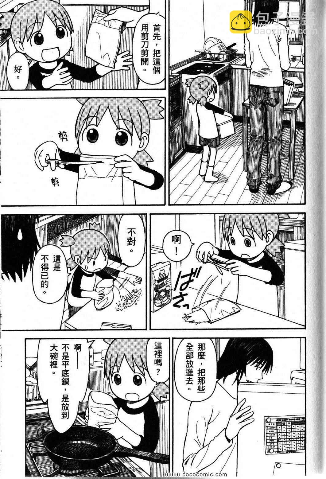 《四叶妹妹!》第10卷 第35页
